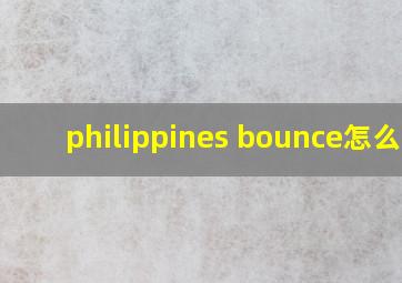 philippines bounce怎么读